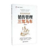 销售管理三驾马车