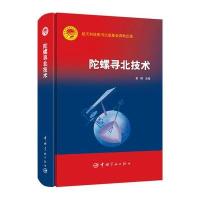 陀螺寻北技术