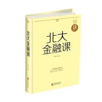 北大金融课