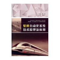 驼峰自动化系统技术原理及应用