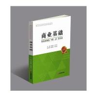 商业基础