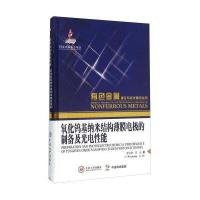 氧化钨基纳米结构薄膜电极的制备及光电性能