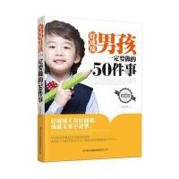好成绩男孩一定要做的50件事