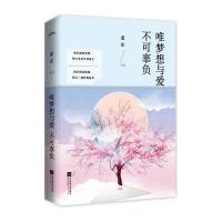 唯梦想与爱不可辜负