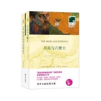双语译林:月亮与六便士