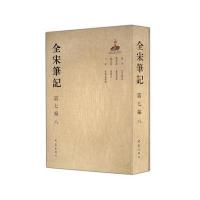 全宋笔记第七编8
