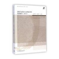 [M]高校马克思主义理论学科发展报告(2013)-9787040414332