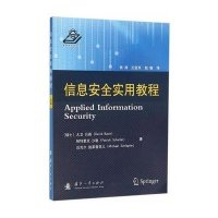 信息安全实用教程
