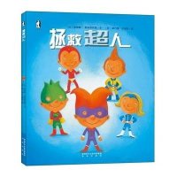 拯救超人(平装)