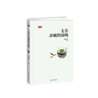 无非求婉热汤喝