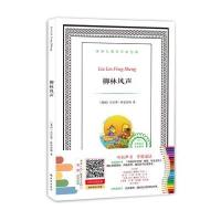 柳林风声-译林名著有声涂色版