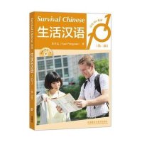 生活汉语101(第二版)