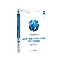 AllJoyn技术原理及物联网程序开发指南