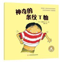 国际大奖经典绘本:神奇的条纹T恤
