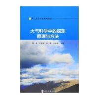 大气科学中的探测原理与方法
