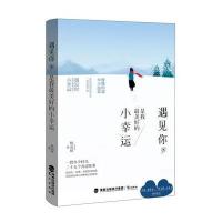 遇见你,是我美好的小幸运