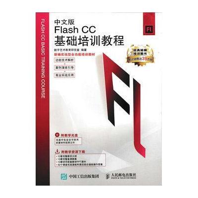 中文版Flash CC基础培训教程