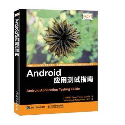 Android 应用测试指南