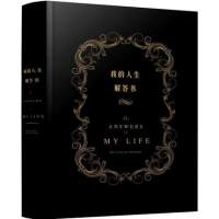答案之书 中文版 the book of answer 我的人生解答书