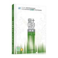 设计构成(第2版)