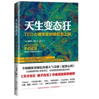 天生**狂:TED心理学家的脑犯罪之旅