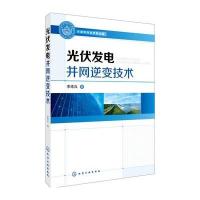 光伏发电并网逆变技术