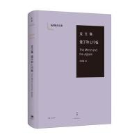 攻玉集 镜子和七巧板