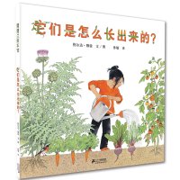 蒲蒲兰绘本馆:它们是怎么长出来的——了解蔬菜种植的过程,揭开植物生长的奥秘