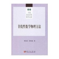 非线性数学物理方法