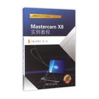 Mastercam X8 实例教程