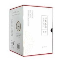 四书五经(大儒注本)(全四册)