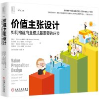 价值主张设计