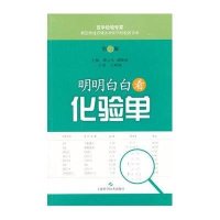 [M]明明白白看化验单-9787547827734