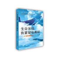 生命苦短,我要留住美好:人生的破折号