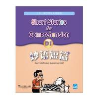 妙语短篇D1(附mp3)