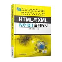 HTML与XML程序设计案例教程