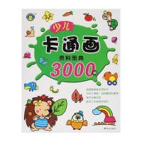 [M]少儿卡通画资料图典3000例-9787533286057