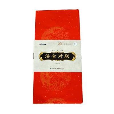 墨点字帖 书法专用纸洒金对联 万年红七言宣纸喜庆对联