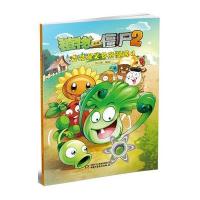 植物大战僵尸2 吉品爆笑多格漫画1