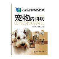 宠物内科病(张磊)