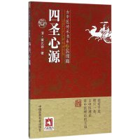 四圣心源(古中医传承书系之医理篇)