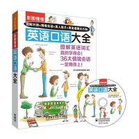 彩图情境英语口语大全(彩图情境系列)