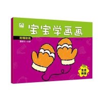 爱德少儿 宝宝学画画 生活用品 涂鸦图画本填色本幼儿