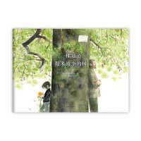 一棵知道很多故事的树