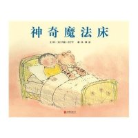 神奇魔法床