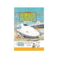 高速列车的秘密