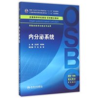 内分泌系统(本科整合教材)
