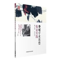 李可学术思想临证实践 张宗祥 中医临床