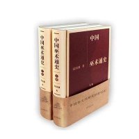 中国巫术通史(全二册)