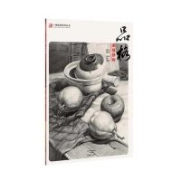 一线教学系列丛书 品格 素描静物